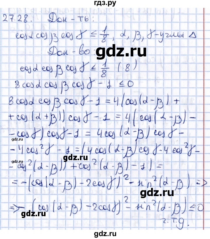 ГДЗ по алгебре 10 класс Мерзляк  Углубленный уровень параграф 27 - 27.28, Решебник №1