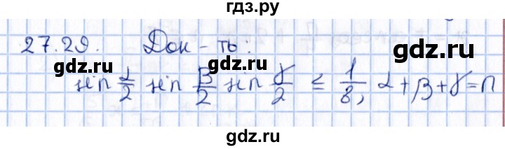 ГДЗ по алгебре 10 класс Мерзляк  Углубленный уровень параграф 27 - 27.29, Решебник №1
