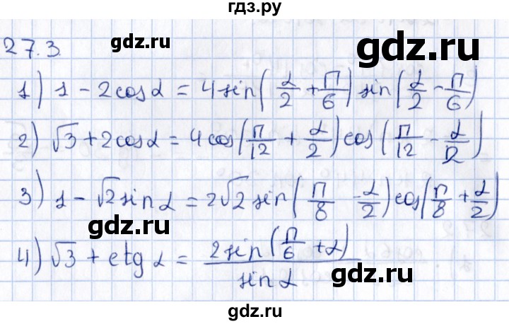 ГДЗ по алгебре 10 класс Мерзляк  Углубленный уровень параграф 27 - 27.3, Решебник №1