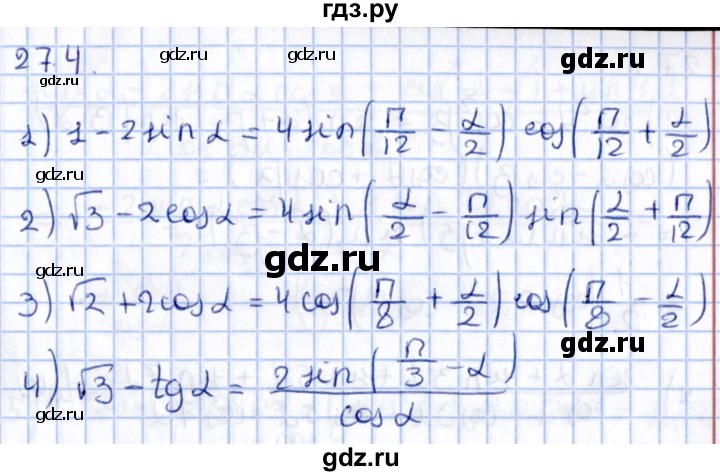 ГДЗ по алгебре 10 класс Мерзляк  Углубленный уровень параграф 27 - 27.4, Решебник №1