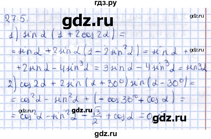 ГДЗ по алгебре 10 класс Мерзляк  Углубленный уровень параграф 27 - 27.5, Решебник №1