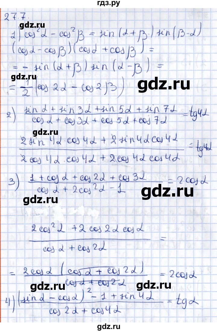 ГДЗ по алгебре 10 класс Мерзляк  Углубленный уровень параграф 27 - 27.7, Решебник №1