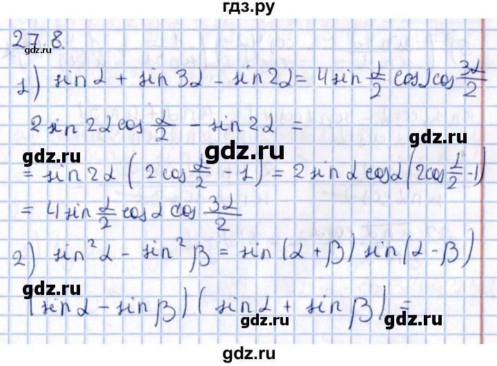 ГДЗ по алгебре 10 класс Мерзляк  Углубленный уровень параграф 27 - 27.8, Решебник №1