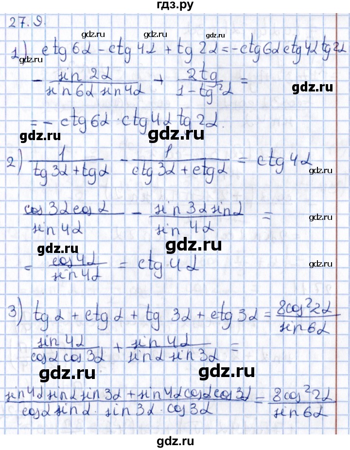 ГДЗ по алгебре 10 класс Мерзляк  Углубленный уровень параграф 27 - 27.9, Решебник №1