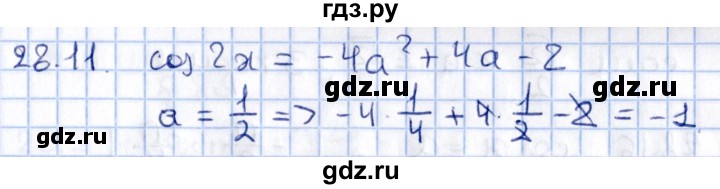 ГДЗ по алгебре 10 класс Мерзляк  Углубленный уровень параграф 28 - 28.11, Решебник №1