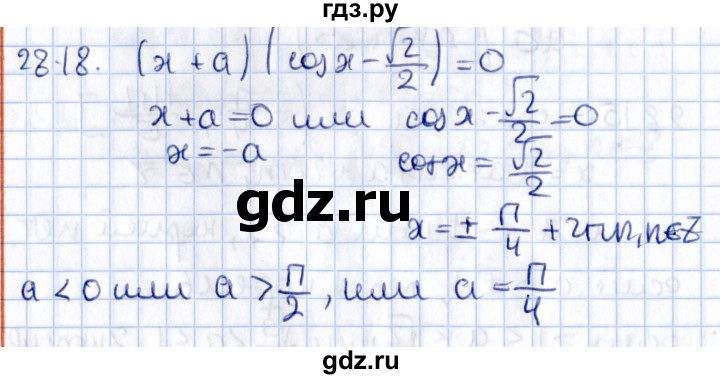 ГДЗ по алгебре 10 класс Мерзляк  Углубленный уровень параграф 28 - 28.18, Решебник №1
