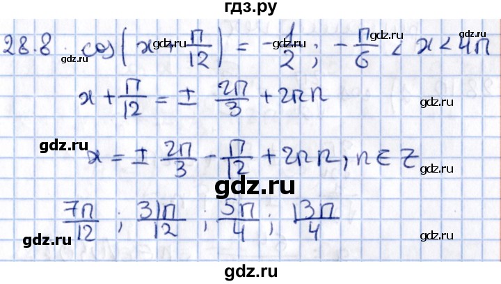 ГДЗ по алгебре 10 класс Мерзляк  Углубленный уровень параграф 28 - 28.8, Решебник №1