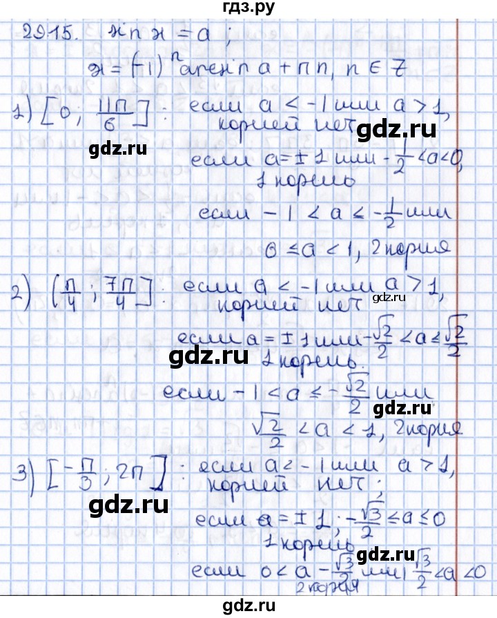 ГДЗ по алгебре 10 класс Мерзляк  Углубленный уровень параграф 29 - 29.15, Решебник №1