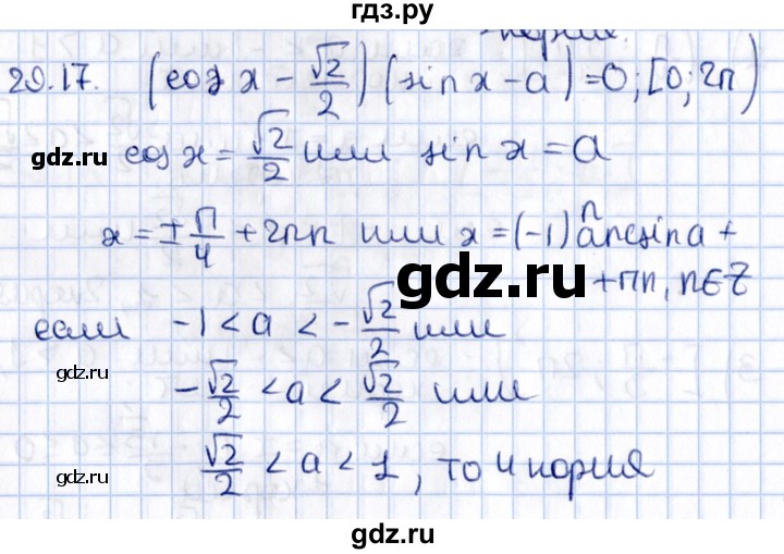 ГДЗ по алгебре 10 класс Мерзляк  Углубленный уровень параграф 29 - 29.17, Решебник №1
