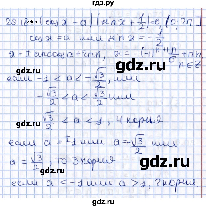 ГДЗ по алгебре 10 класс Мерзляк  Углубленный уровень параграф 29 - 29.18, Решебник №1