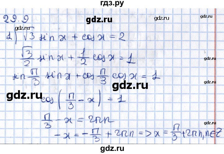 ГДЗ по алгебре 10 класс Мерзляк  Углубленный уровень параграф 29 - 29.9, Решебник №1