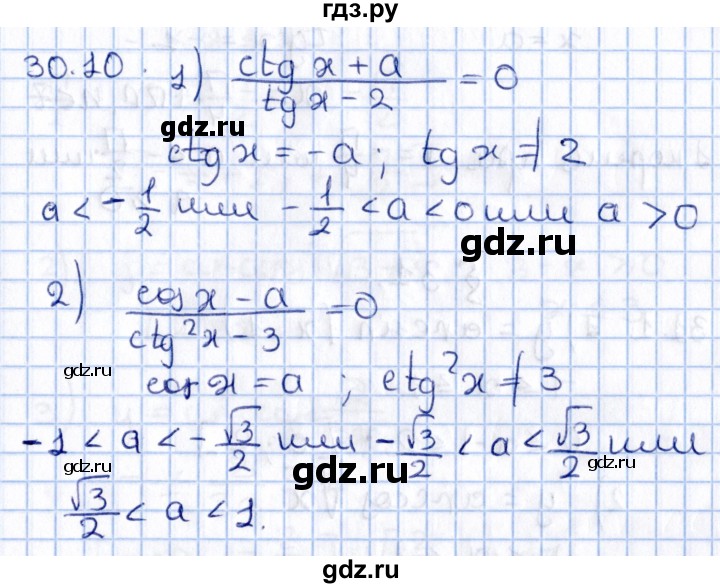 ГДЗ по алгебре 10 класс Мерзляк  Углубленный уровень параграф 30 - 30.10, Решебник №1