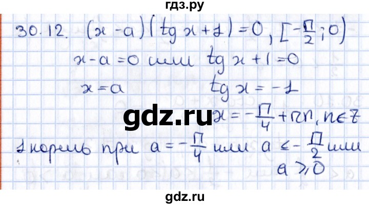 ГДЗ по алгебре 10 класс Мерзляк  Углубленный уровень параграф 30 - 30.12, Решебник №1