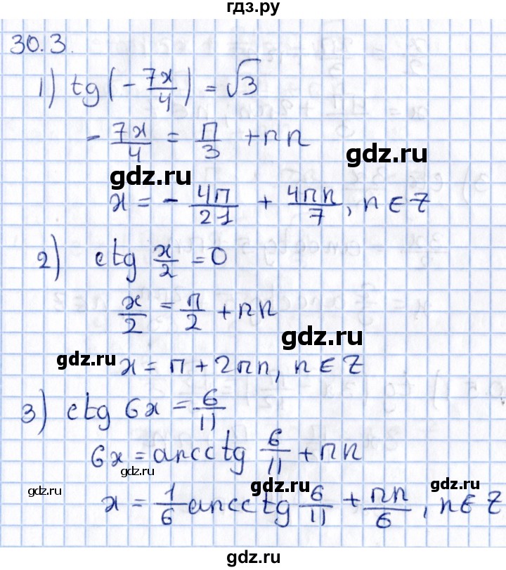 ГДЗ по алгебре 10 класс Мерзляк  Углубленный уровень параграф 30 - 30.3, Решебник №1