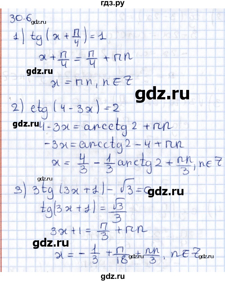 ГДЗ по алгебре 10 класс Мерзляк  Углубленный уровень параграф 30 - 30.6, Решебник №1