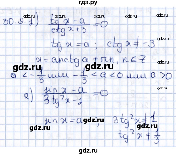 ГДЗ по алгебре 10 класс Мерзляк  Углубленный уровень параграф 30 - 30.9, Решебник №1