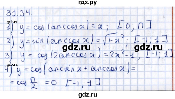 ГДЗ по алгебре 10 класс Мерзляк  Углубленный уровень параграф 31 - 31.34, Решебник №1