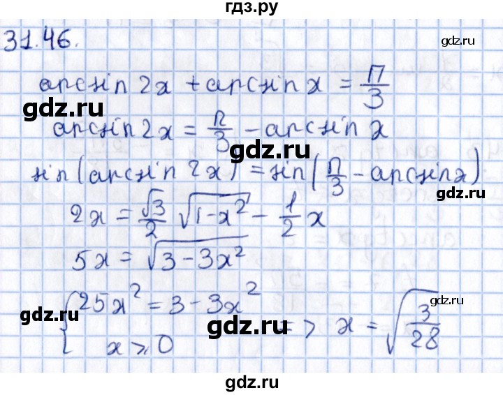 ГДЗ по алгебре 10 класс Мерзляк  Углубленный уровень параграф 31 - 31.46, Решебник №1