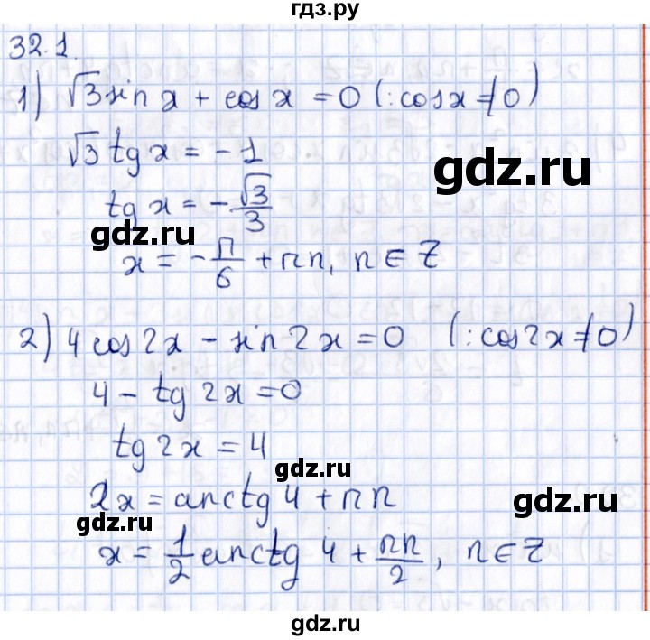 ГДЗ по алгебре 10 класс Мерзляк  Углубленный уровень параграф 32 - 32.1, Решебник №1