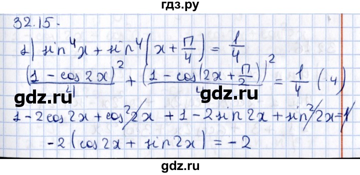 ГДЗ по алгебре 10 класс Мерзляк  Углубленный уровень параграф 32 - 32.15, Решебник №1