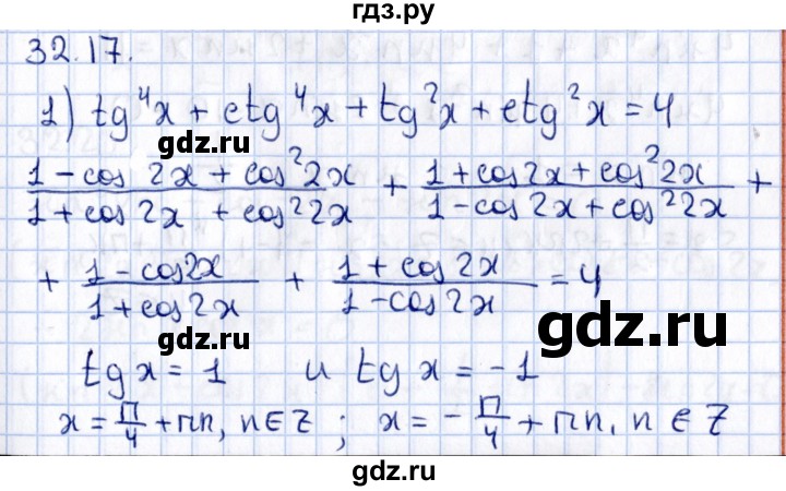 ГДЗ по алгебре 10 класс Мерзляк  Углубленный уровень параграф 32 - 32.17, Решебник №1