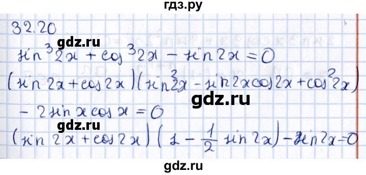 ГДЗ по алгебре 10 класс Мерзляк  Углубленный уровень параграф 32 - 32.20, Решебник №1
