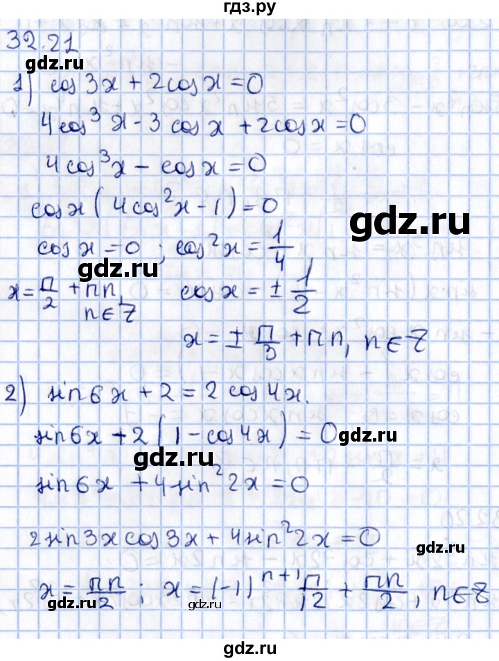 ГДЗ по алгебре 10 класс Мерзляк  Углубленный уровень параграф 32 - 32.21, Решебник №1