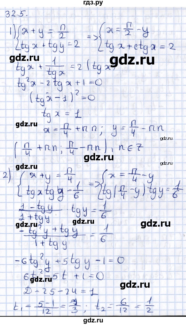 ГДЗ по алгебре 10 класс Мерзляк  Углубленный уровень параграф 32 - 32.5, Решебник №1