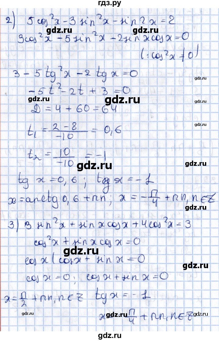 ГДЗ по алгебре 10 класс Мерзляк  Углубленный уровень параграф 32 - 32.7, Решебник №1