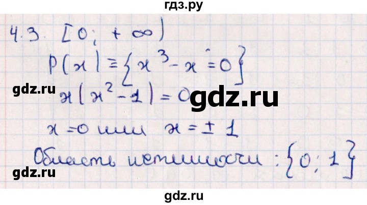 ГДЗ по алгебре 10 класс Мерзляк  Углубленный уровень параграф 4 - 4.3, Решебник №1