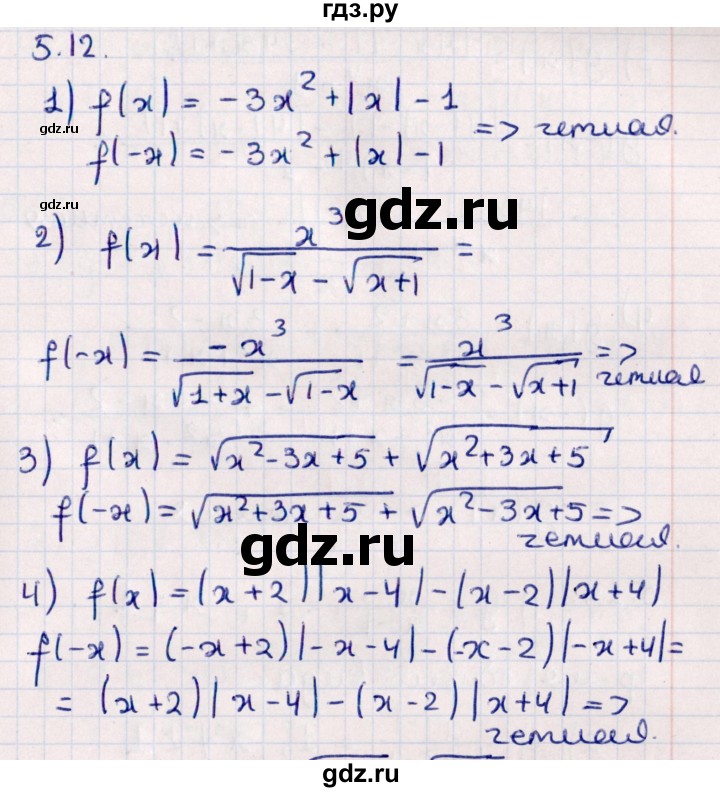 ГДЗ по алгебре 10 класс Мерзляк  Углубленный уровень параграф 5 - 5.12, Решебник №1