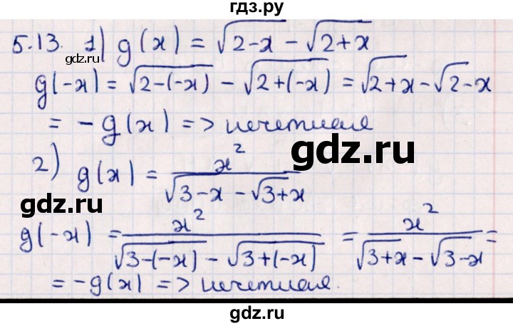 ГДЗ по алгебре 10 класс Мерзляк  Углубленный уровень параграф 5 - 5.13, Решебник №1