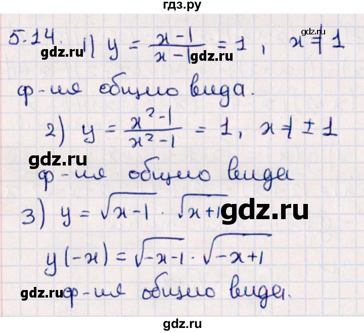 ГДЗ по алгебре 10 класс Мерзляк  Углубленный уровень параграф 5 - 5.14, Решебник №1