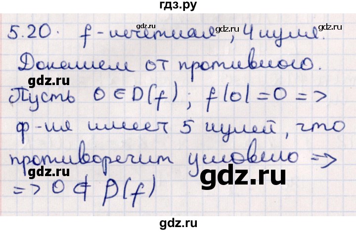 ГДЗ по алгебре 10 класс Мерзляк  Углубленный уровень параграф 5 - 5.20, Решебник №1
