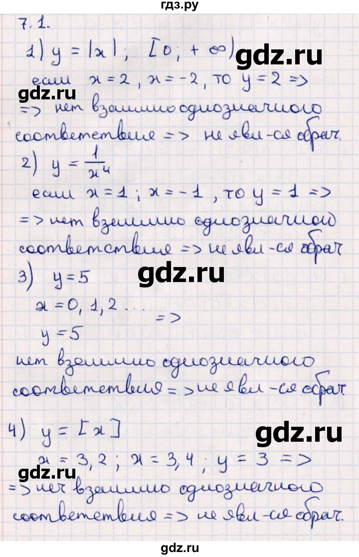 ГДЗ по алгебре 10 класс Мерзляк  Углубленный уровень параграф 7 - 7.1, Решебник №1