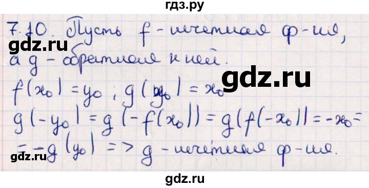 ГДЗ по алгебре 10 класс Мерзляк  Углубленный уровень параграф 7 - 7.10, Решебник №1