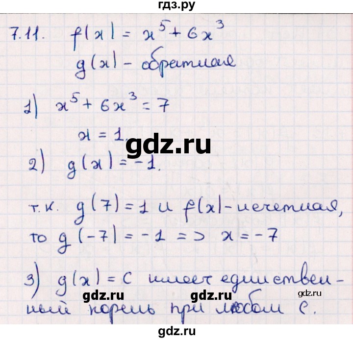 ГДЗ по алгебре 10 класс Мерзляк  Углубленный уровень параграф 7 - 7.11, Решебник №1