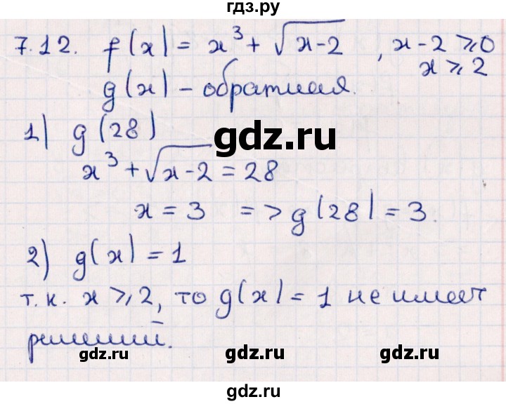 ГДЗ по алгебре 10 класс Мерзляк  Углубленный уровень параграф 7 - 7.12, Решебник №1