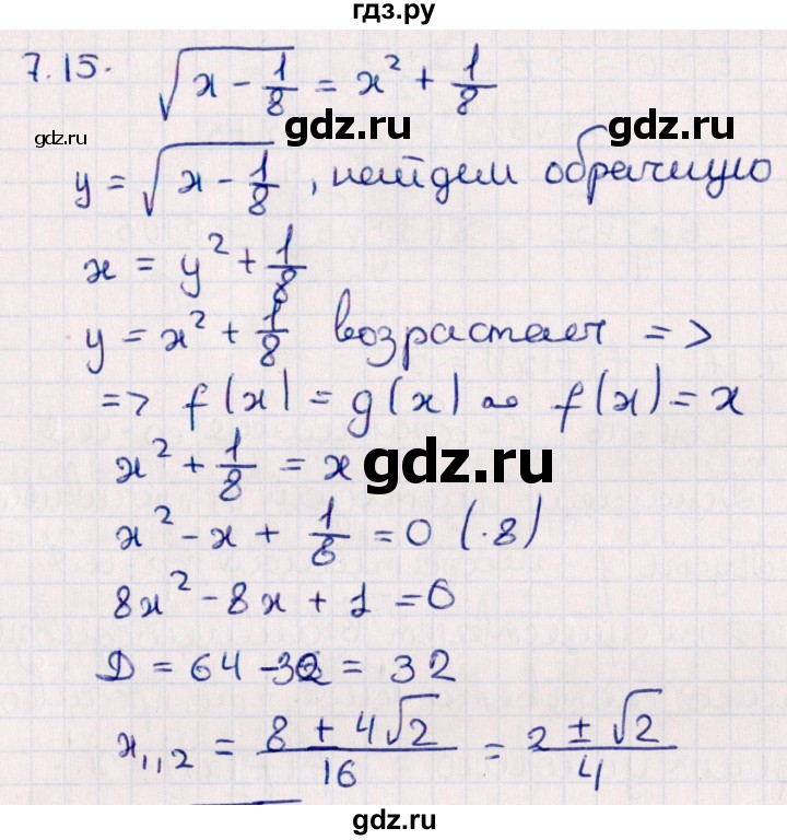 ГДЗ по алгебре 10 класс Мерзляк  Углубленный уровень параграф 7 - 7.15, Решебник №1