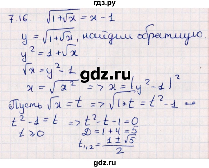 ГДЗ по алгебре 10 класс Мерзляк  Углубленный уровень параграф 7 - 7.16, Решебник №1