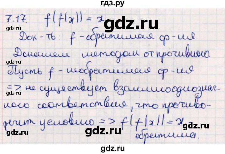 ГДЗ по алгебре 10 класс Мерзляк  Углубленный уровень параграф 7 - 7.17, Решебник №1