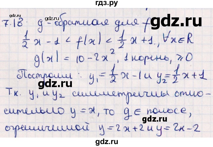 ГДЗ по алгебре 10 класс Мерзляк  Углубленный уровень параграф 7 - 7.18, Решебник №1