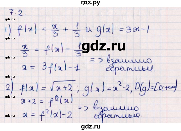 ГДЗ по алгебре 10 класс Мерзляк  Углубленный уровень параграф 7 - 7.2, Решебник №1