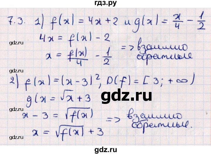 ГДЗ по алгебре 10 класс Мерзляк  Углубленный уровень параграф 7 - 7.3, Решебник №1