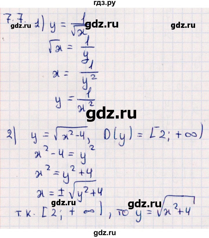 ГДЗ по алгебре 10 класс Мерзляк  Углубленный уровень параграф 7 - 7.7, Решебник №1