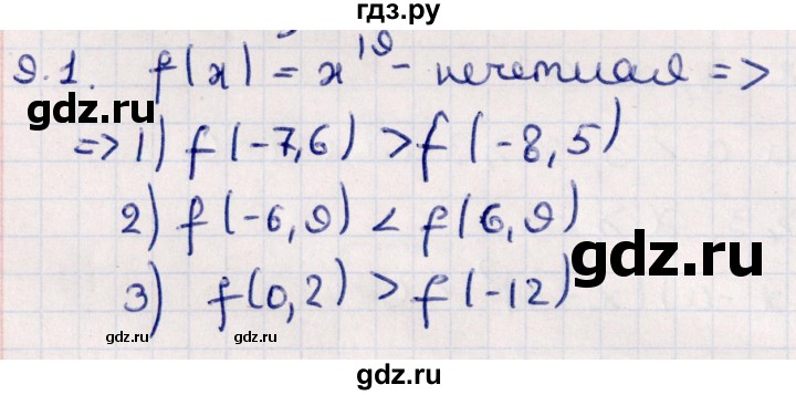 ГДЗ по алгебре 10 класс Мерзляк  Углубленный уровень параграф 9 - 9.1, Решебник №1