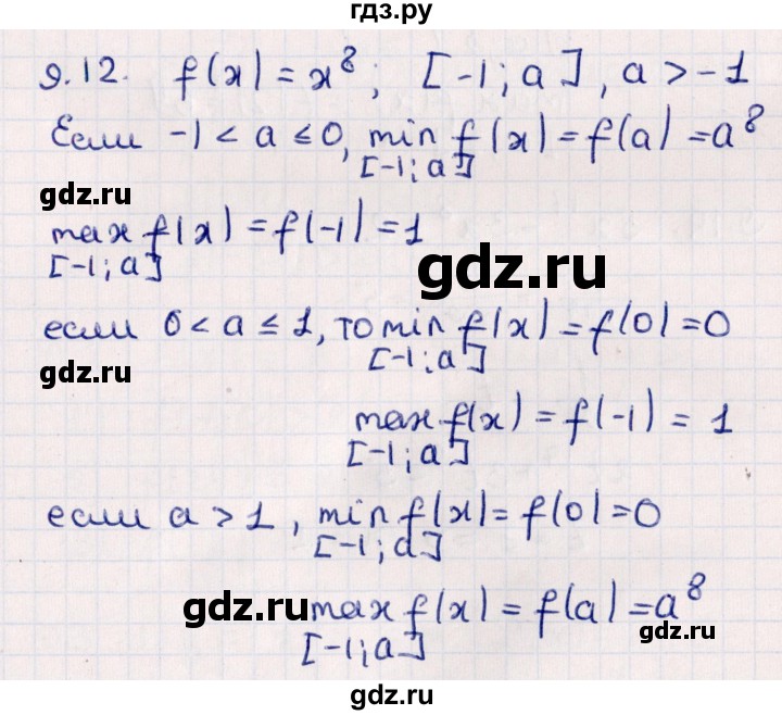 ГДЗ по алгебре 10 класс Мерзляк  Углубленный уровень параграф 9 - 9.12, Решебник №1