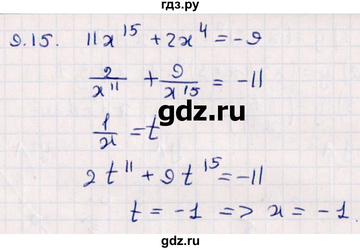 ГДЗ по алгебре 10 класс Мерзляк  Углубленный уровень параграф 9 - 9.15, Решебник №1