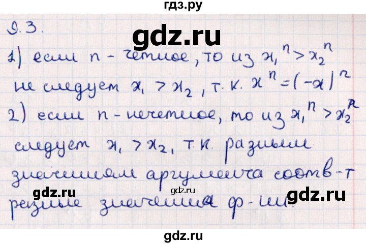 ГДЗ по алгебре 10 класс Мерзляк  Углубленный уровень параграф 9 - 9.3, Решебник №1