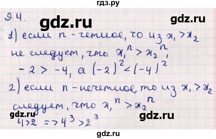ГДЗ по алгебре 10 класс Мерзляк  Углубленный уровень параграф 9 - 9.4, Решебник №1